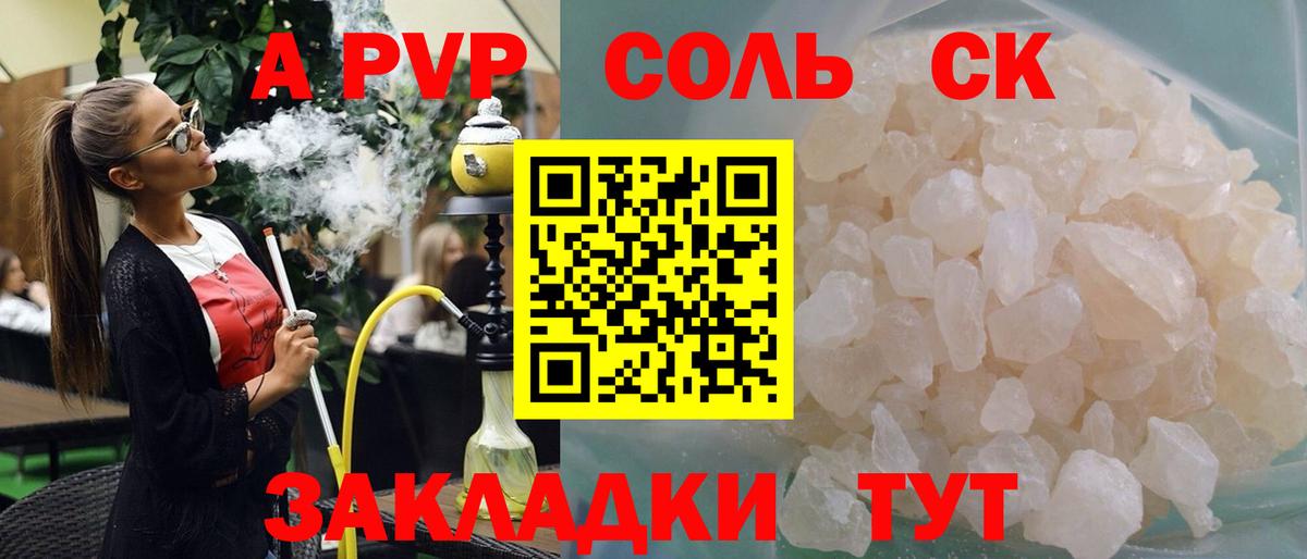 Альфа ПВП крисы CK Гусев