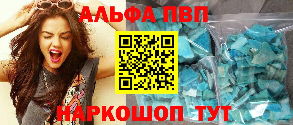 А ПВП  купить наркотик  APVP Соль  Гусев  А ПВП кристаллы  Alpha-PVP VHQ 