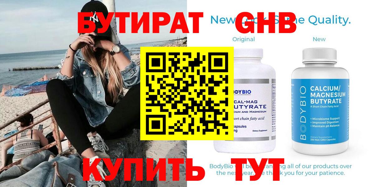 БУТИРАТ бутик  Гусев 