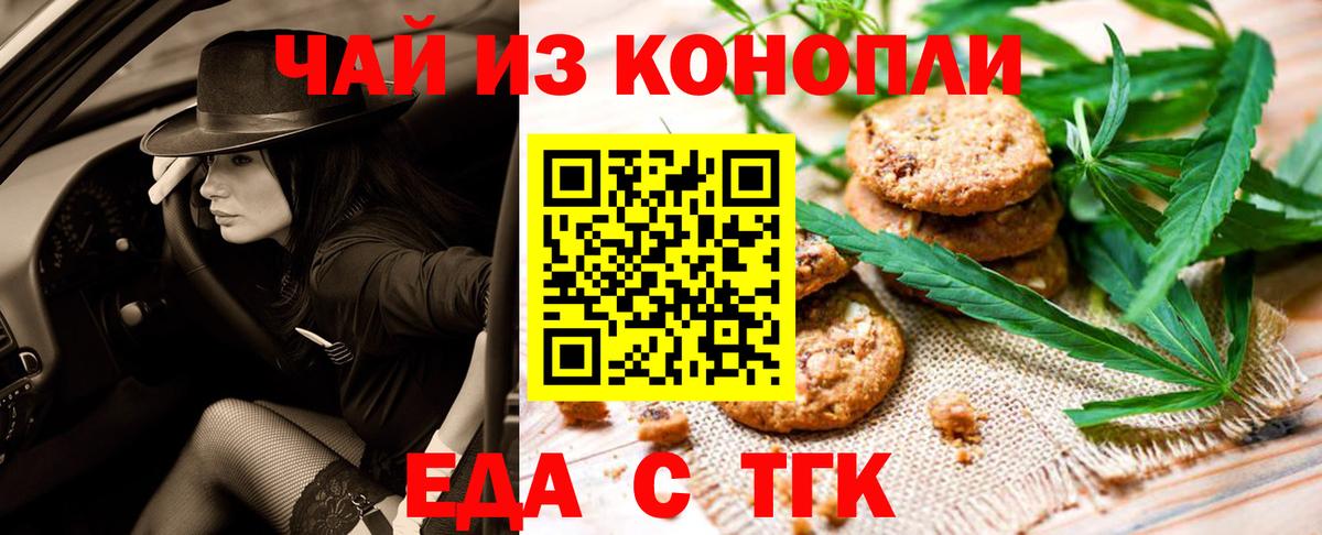 Печенье с ТГК конопля  Вход с VPN  Гусев 