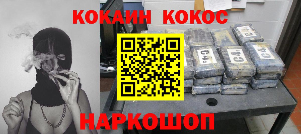 Кокаин  где купить наркоту  КОКАИН Перу  COCAIN Колумбийский  Гусев 