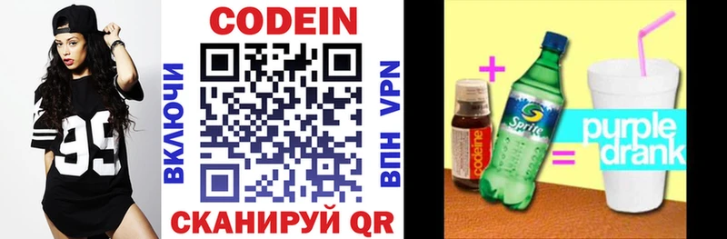 Codein Purple Drank  Гусев 