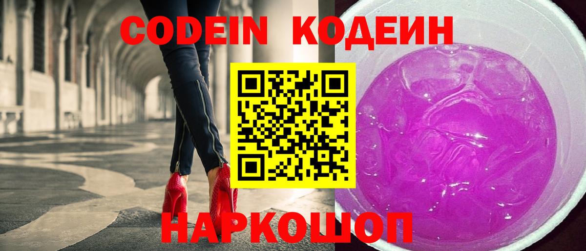 магазин продажи   Кодеин напиток Lean (лин)  Вход с VPN  Гусев  Кодеин напиток Lean (лин) 
