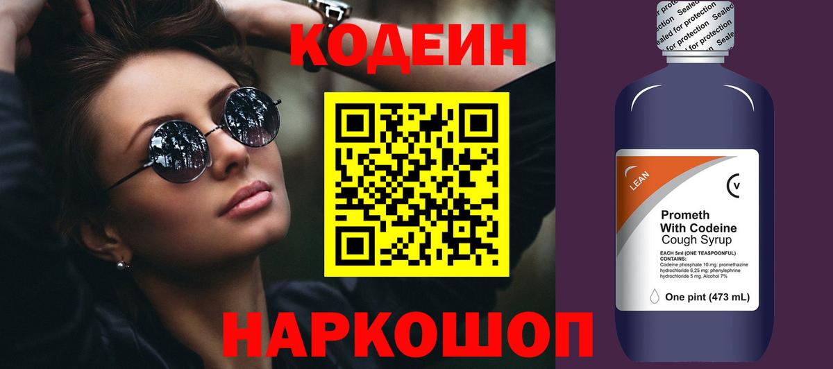 Кодеиновый сироп Lean Purple Drank Гусев