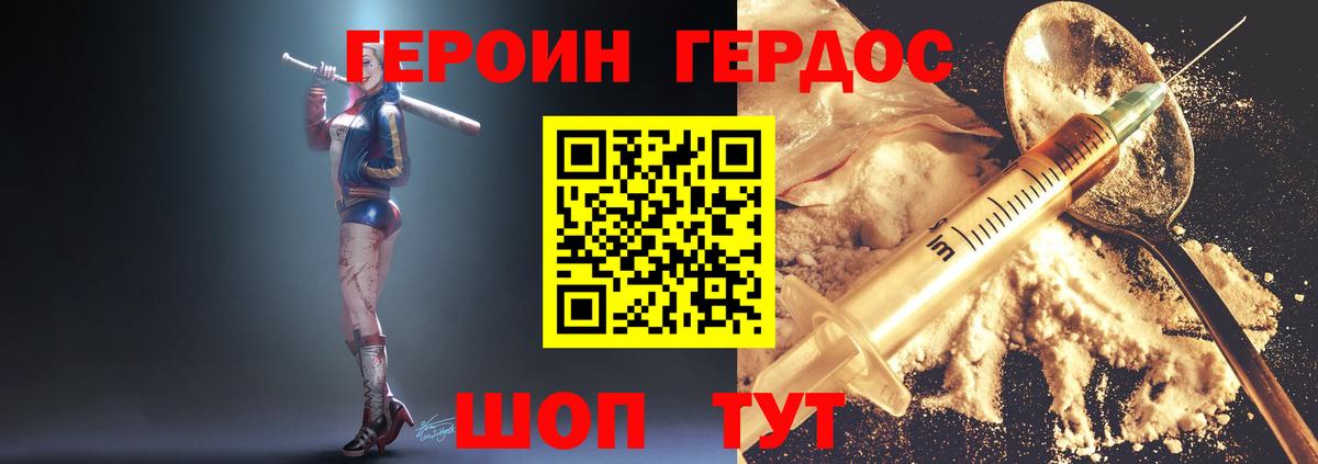 ГЕРОИН белый Гусев