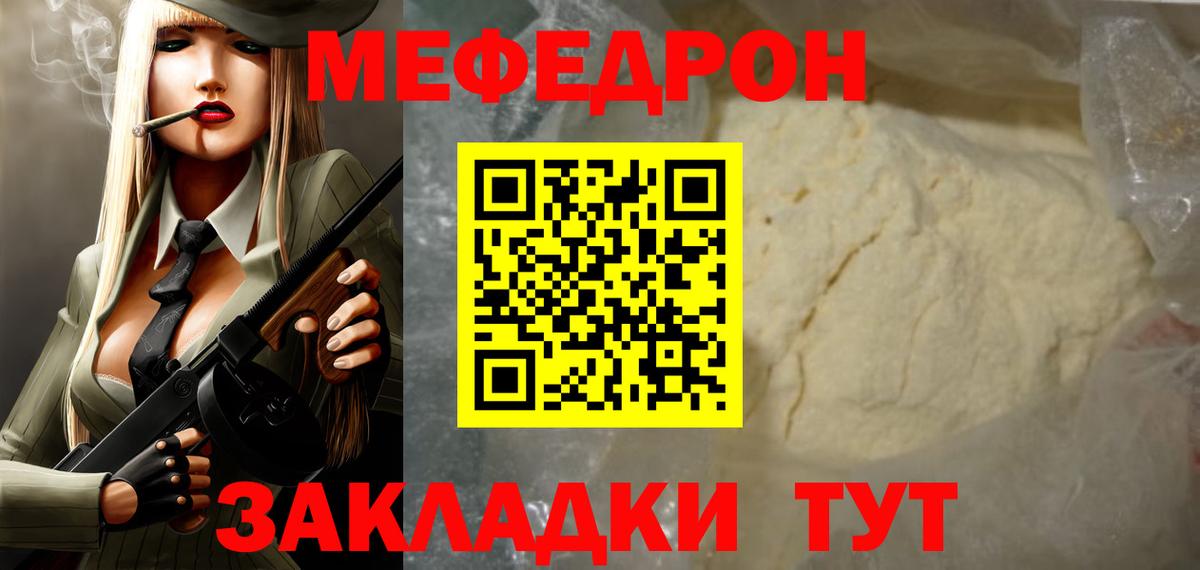 Меф мяу мяу  Гусев