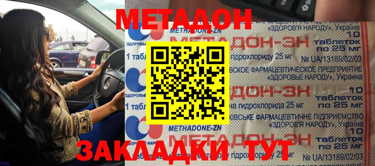 Гусев  Метадон VHQ  Вход с VPN  МЕТАДОН мёд 
