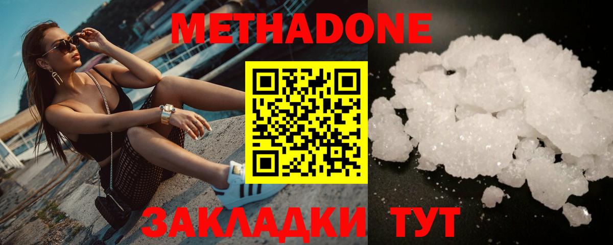МЕТАДОН кристалл  Гусев  Метадон methadone 